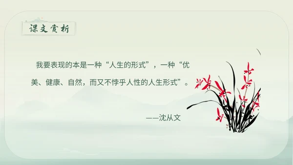 绿色简约小清新古风手绘边城教育课件高中语文课件PPT高三高三语文上册课件
