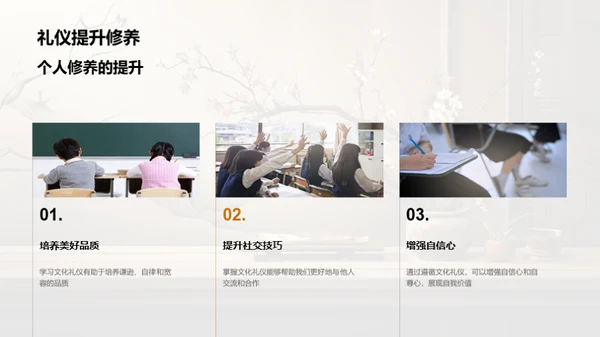礼仪文化与个人修养