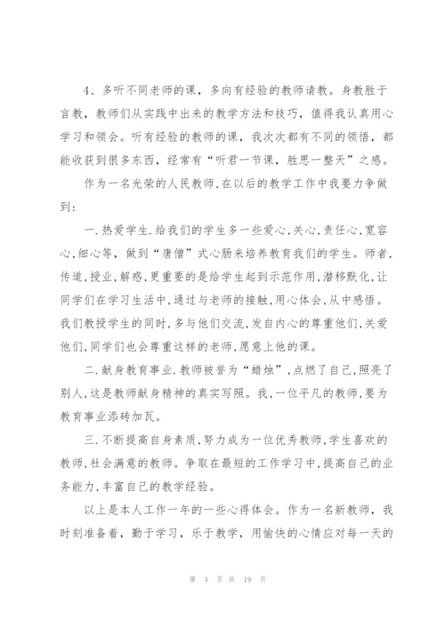 教师工作心得体会800字5篇通用.docx