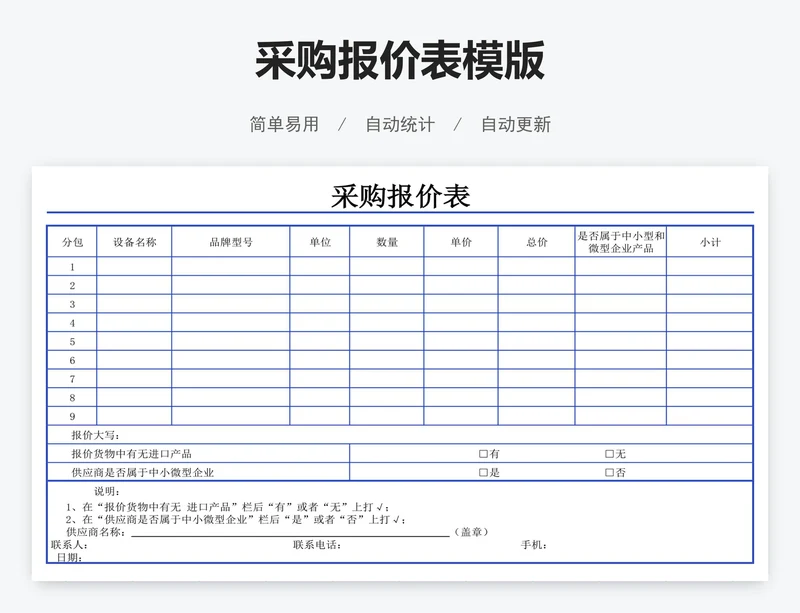 采购报价表模版