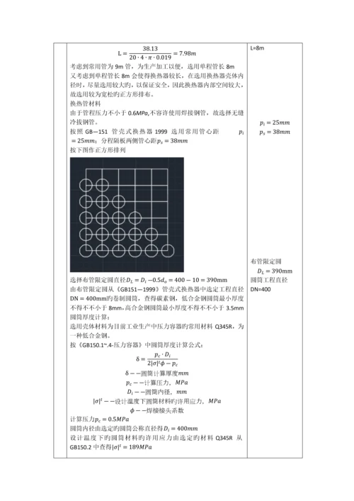 U型管换热器设计专项说明书.docx