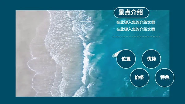 国庆旅行蔚蓝大海通用PPT模板