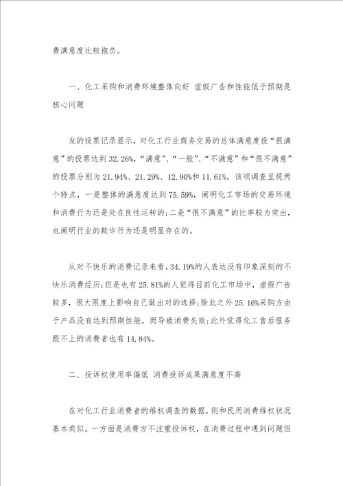 中国化工315消费调查汇报