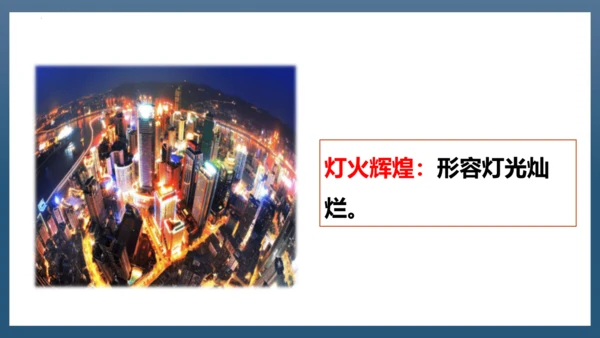 2023-2024学年四年级语文下册同步精品课堂系列（统编版五四制）语文园地一（教学课件）