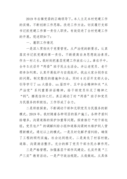2023终基层党建工作述职报告范文.docx