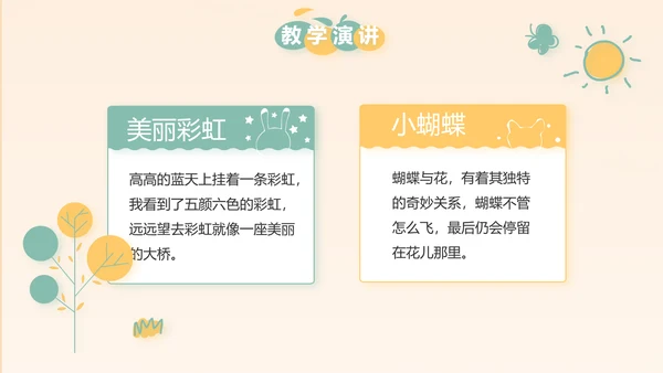 幼儿园小学生家长会主题班会动态PPT