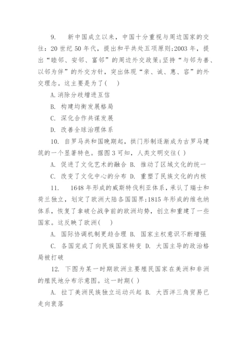 2023年新高考山东卷历史高考真题及答案(word版).docx