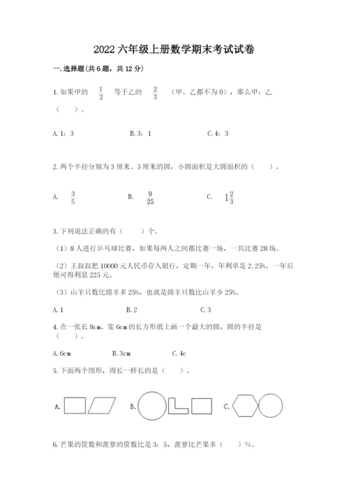2022六年级上册数学期末考试试卷精品带答案.docx