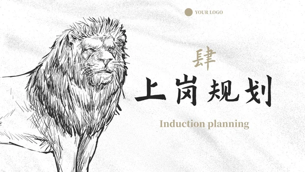 商务线条动物插画岗位竞聘报告PPT模板