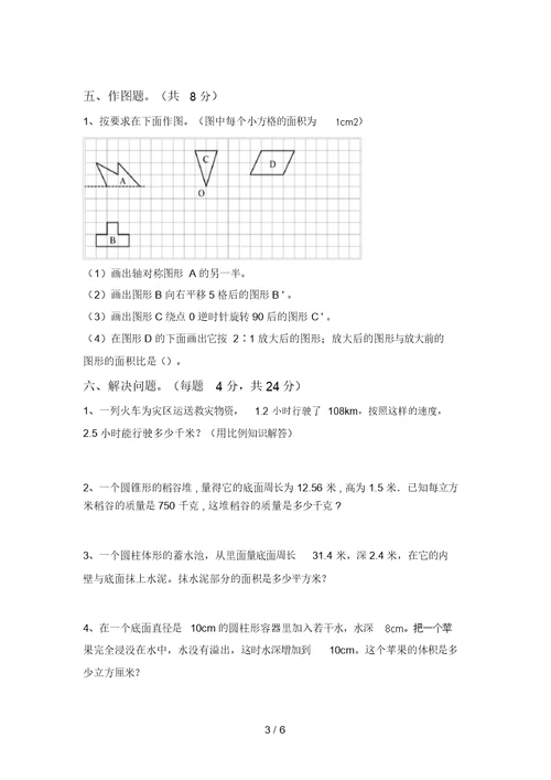 2021年六年级数学上册月考考试【参考答案】