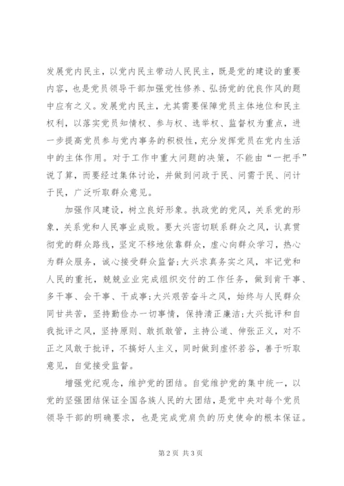 某年10月党员思想汇报范文：增强党纪观念.docx