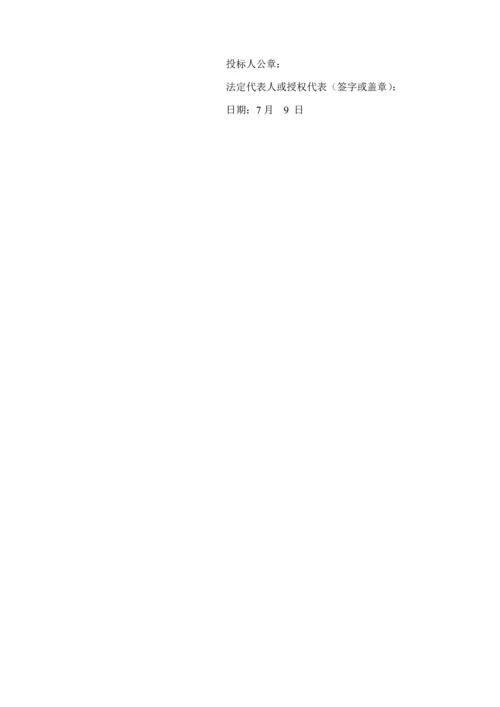 常熟理工学院学生食堂承包经营专项项目投优秀标书正本.docx