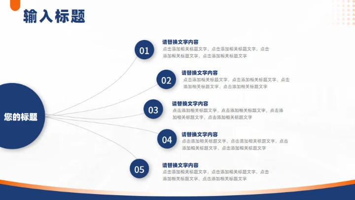 国际物流快递行业通用PPT模板