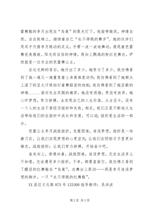 感受关爱战胜困难回报社会 (5).docx