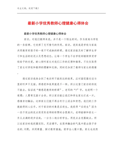 最新最新小学优秀教师心理健康心得体会优选例文25篇.docx