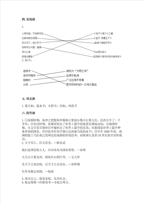 2022五年级上册道德与法治期末测试卷精选题
