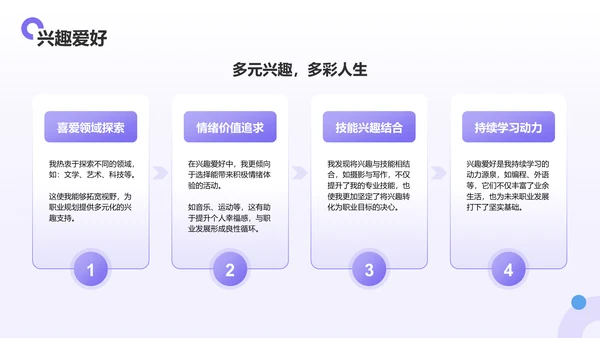 紫色扁平风大学生职业生涯规划PPT模板