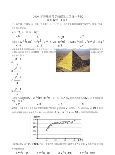 2020高考数学全国一卷(理科)高考真题5.docx