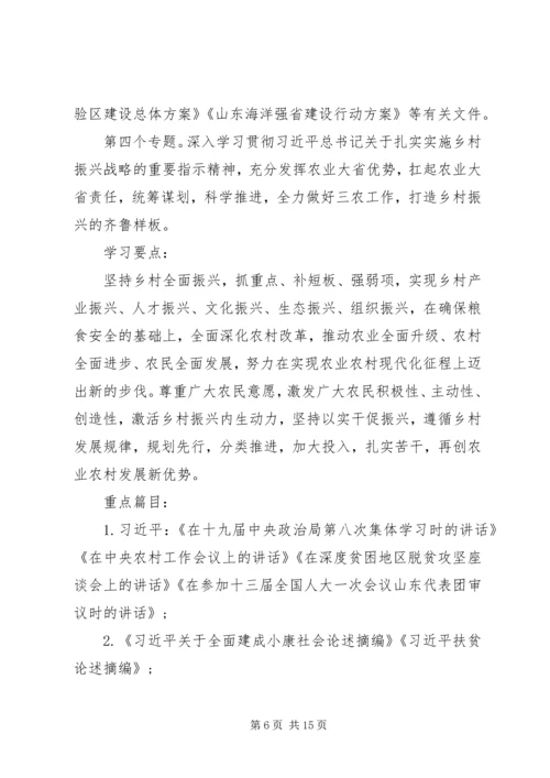 党组理论学习中心组某年理论学习安排意见.docx