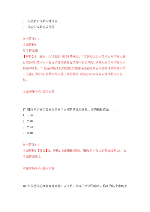2022年03月广东江门台山市人民政府办公室公开招聘合同制工作人员1人押题训练卷第4版