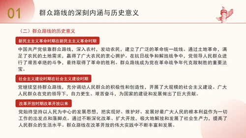 新时代党建工作的新要求践行群众路线密切联系群众党课PPT课件