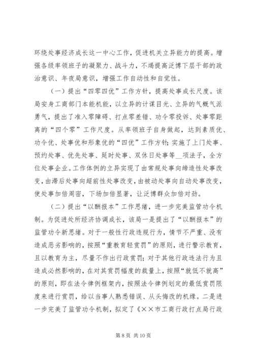 工商局推动机关党建交流材料.docx