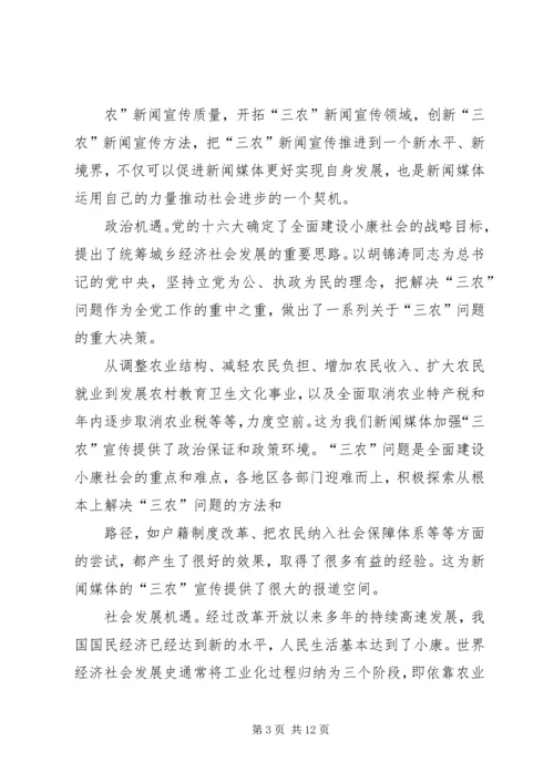 做好新时期宣传思想工作的几点思考.docx