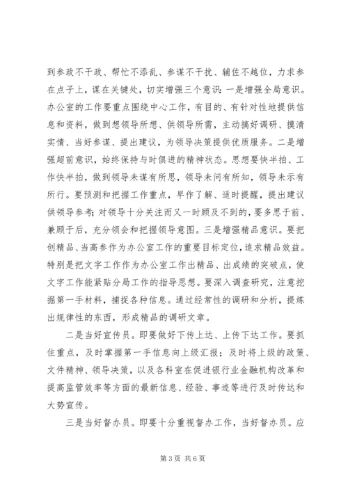 做好办公室工作之我见 (2).docx