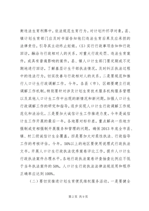 人口计生行政执法活动的意见.docx