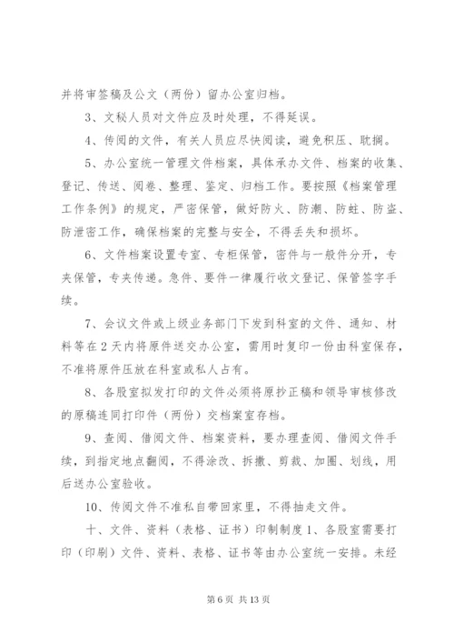 政务中心内部管理制度.docx