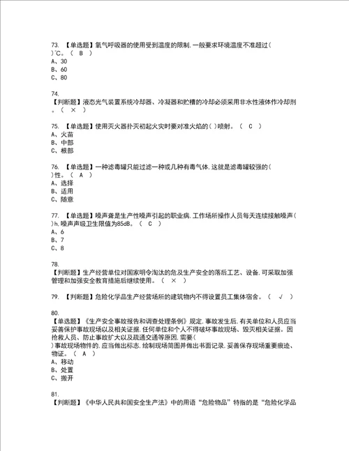 2022年光气及光气工艺复审考试及考试题库含答案第70期