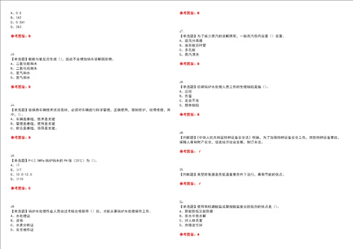 2023年G3锅炉水处理河北省考试题库易错、难点精编F参考答案试卷号：126