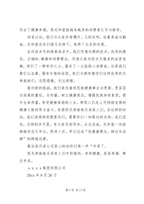 关于公司中秋节慰问信集锦八篇.docx