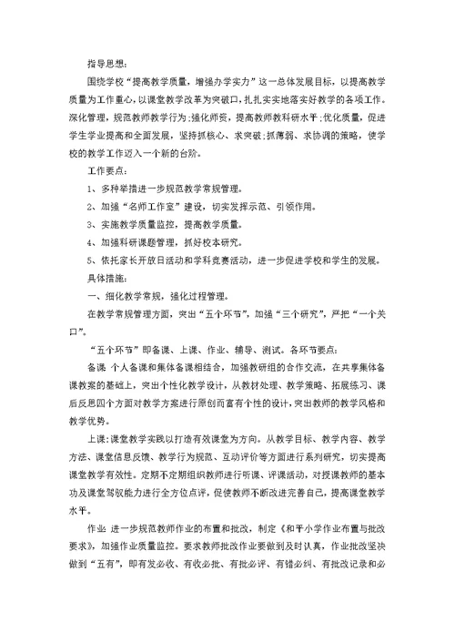 学校教学计划范文十篇 3