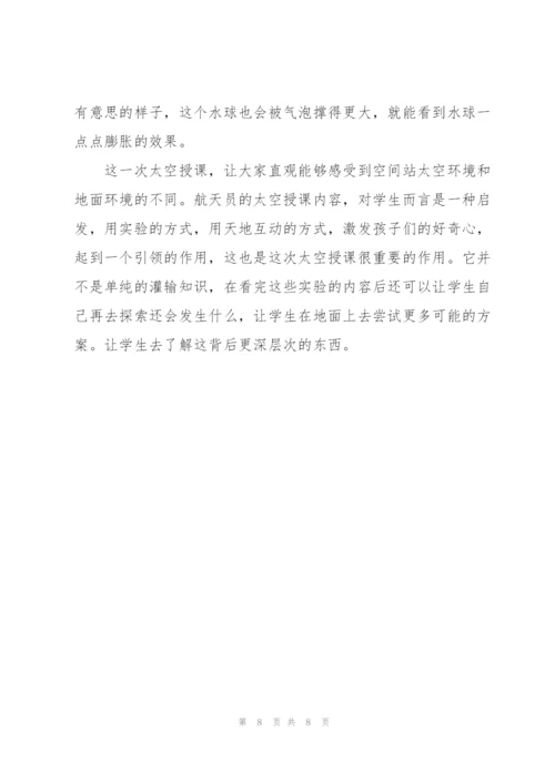 小学生看天宫课堂太空授课观后感5篇.docx