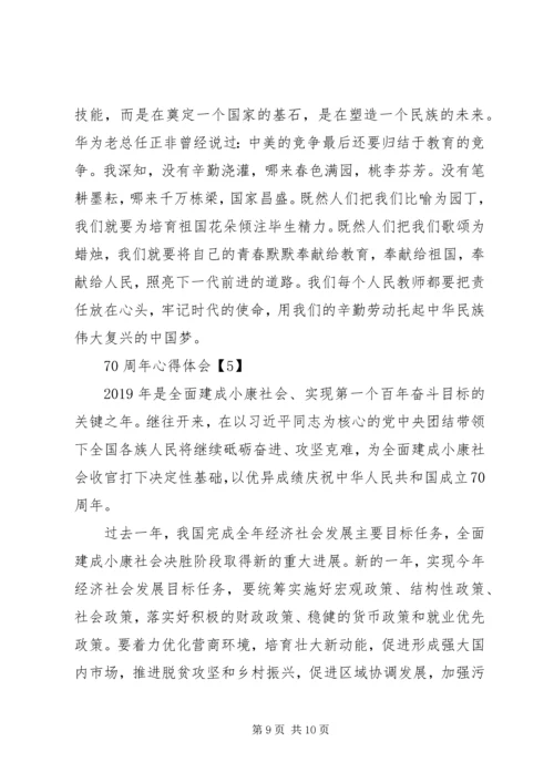 壮丽XX年阔步新时代心得.docx