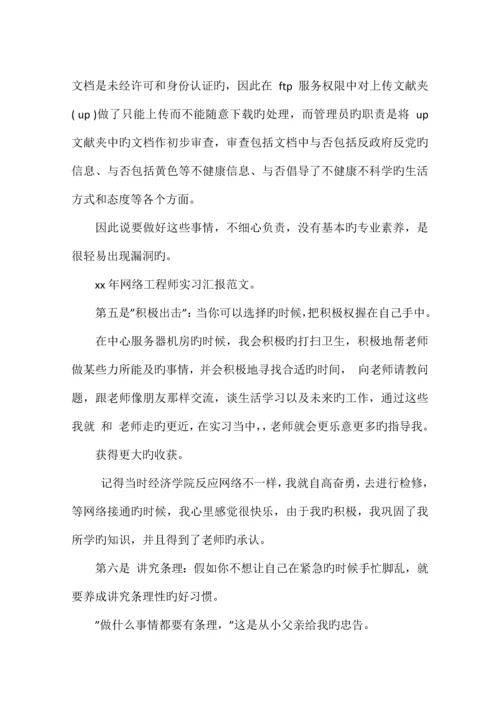 网络工程实习报告篇.docx