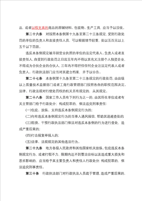 江苏省惩治生产销售假冒伪劣商品行为条例