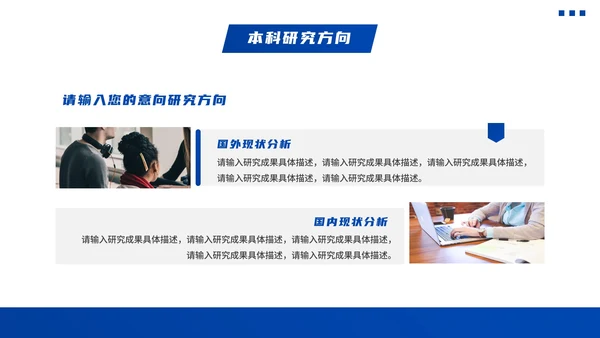 蓝色渐变简约学术风保研夏令营面试PPT模板