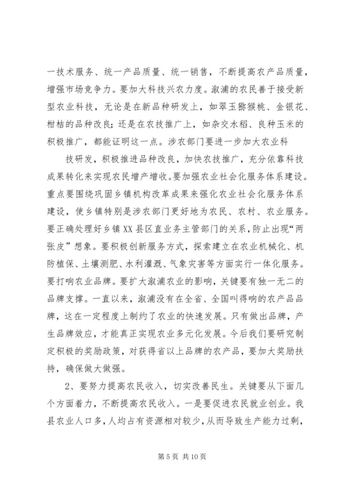 农业农村工作会议上的讲话 (5).docx