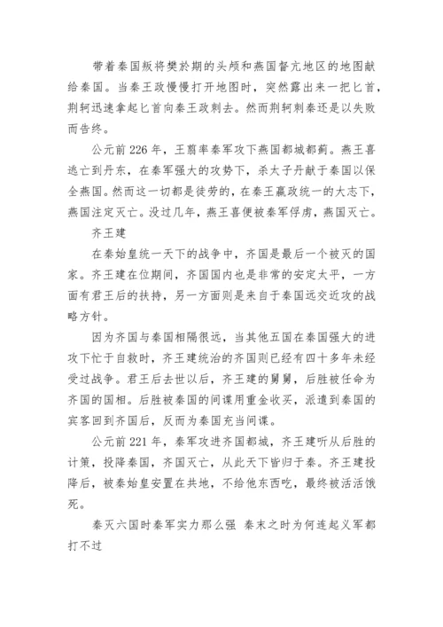 关于秦朝历史简介.docx