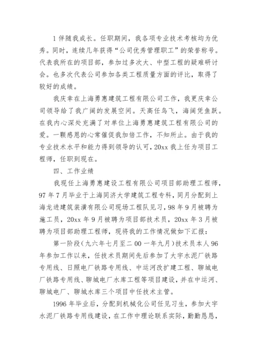 职称评审工作自查报告.docx