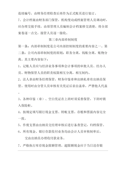 单位公司企业财务管理制度).docx