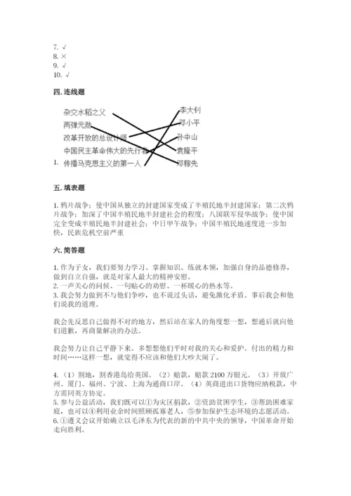 部编版五年级下册道德与法治期末测试卷及答案【历年真题】.docx