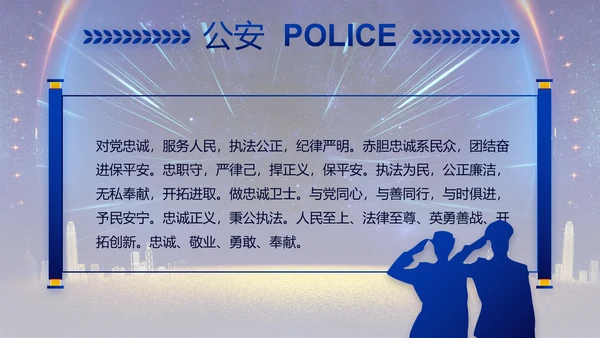 蓝色大气公安机关年终工作总结新年计划PPT