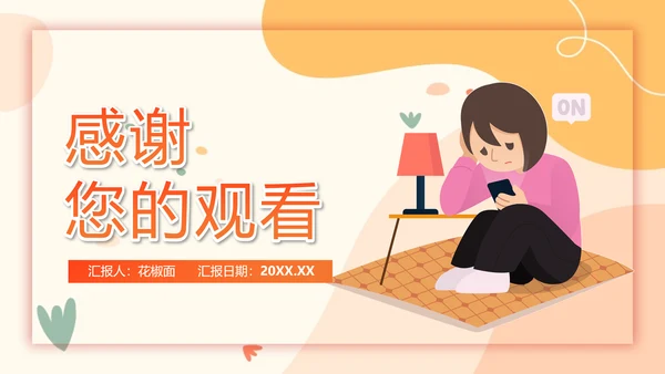 青少年春春期心理健康与教学PPT课件