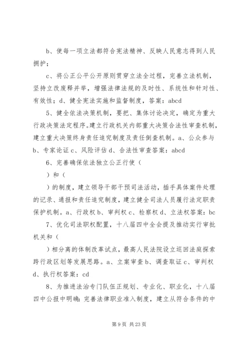 十八届四中全会重要内容.docx