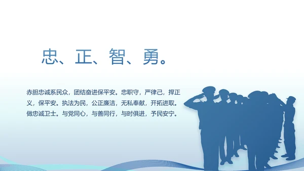 蓝色公安警察演讲年终工作总结PPT