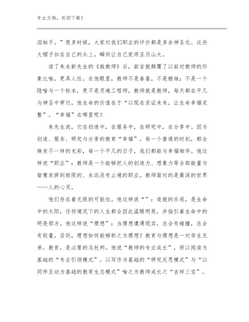 2024做新时代好教师心得体会优选例文23篇合集.docx