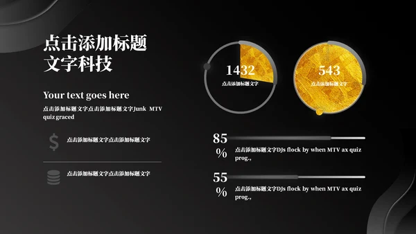 黑金质感商务计划书通用PPT模板